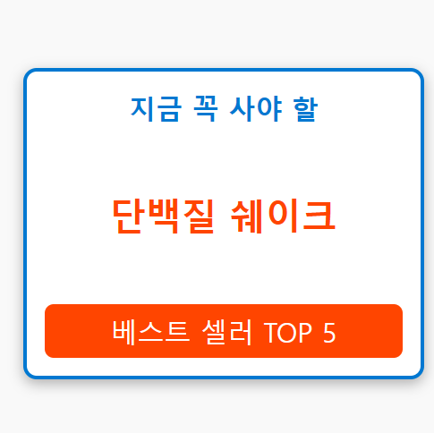 단백질 쉐이크