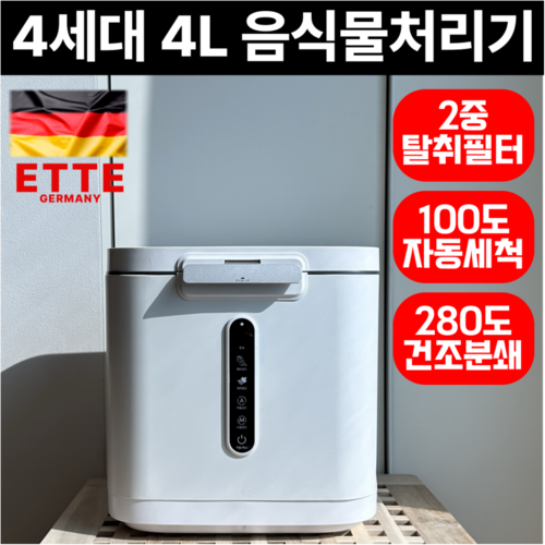음식물처리기