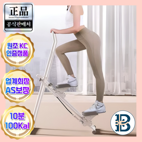 계단 운동기구 천국의 계단 스텝밀 스텝퍼