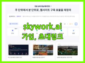 skywork-가입-초대링크