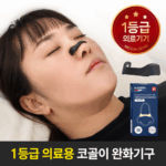 코골이