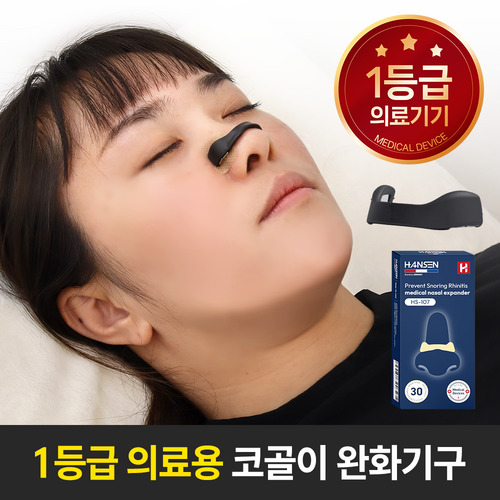 코골이