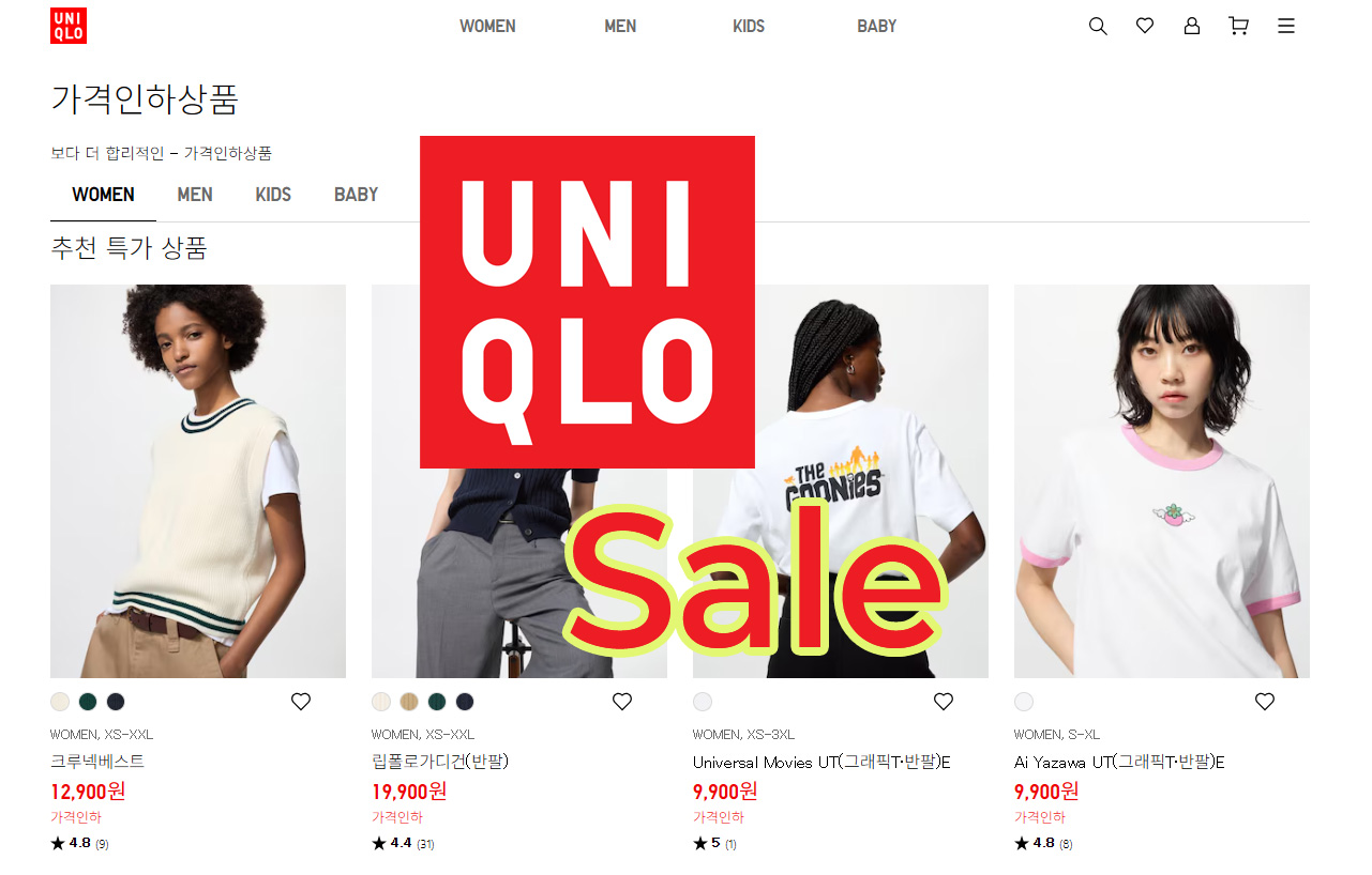 유니클로-할인-세일