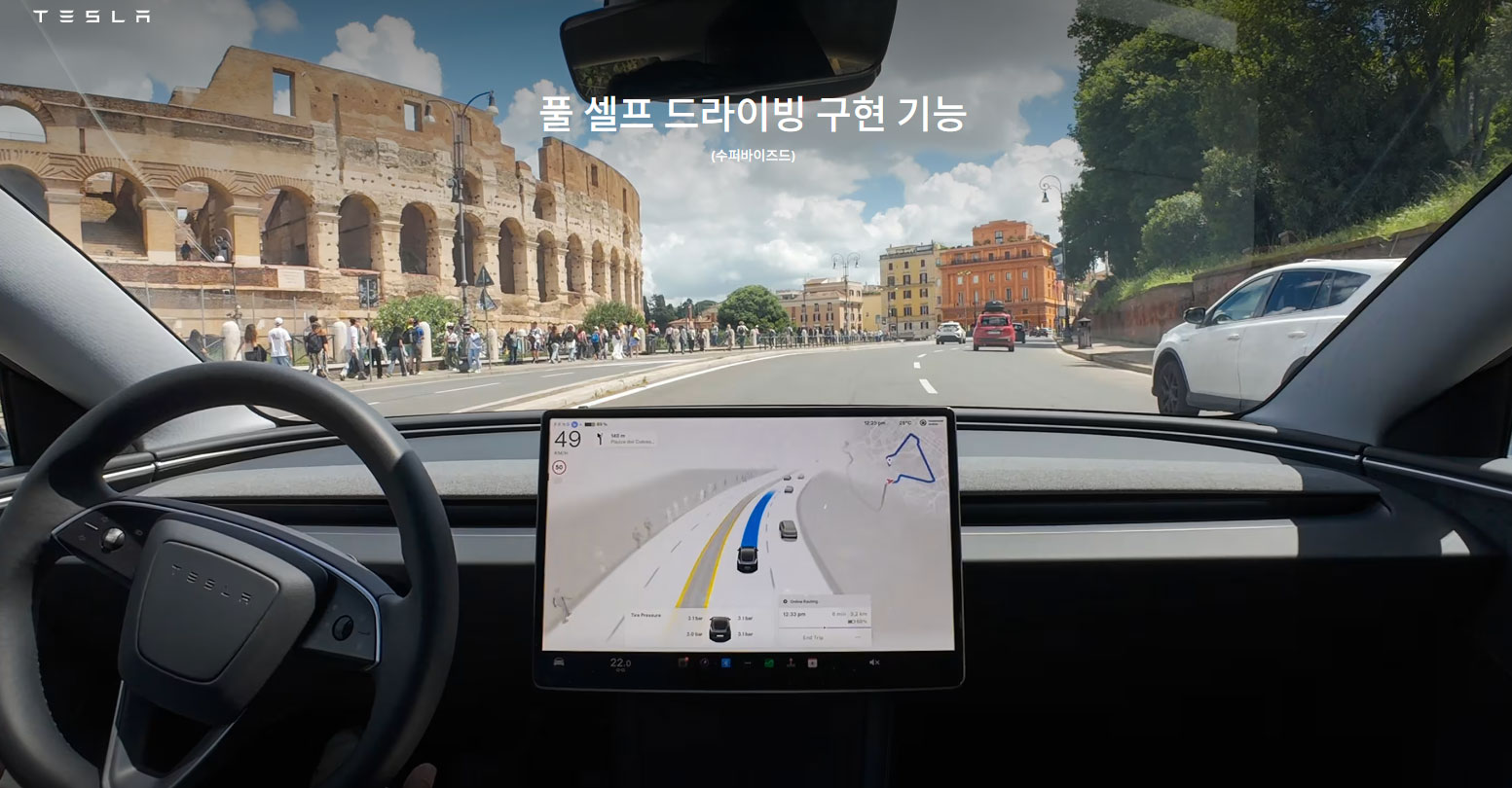테슬라-fsd-한국