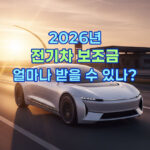 전기차-보조금-금액-지역